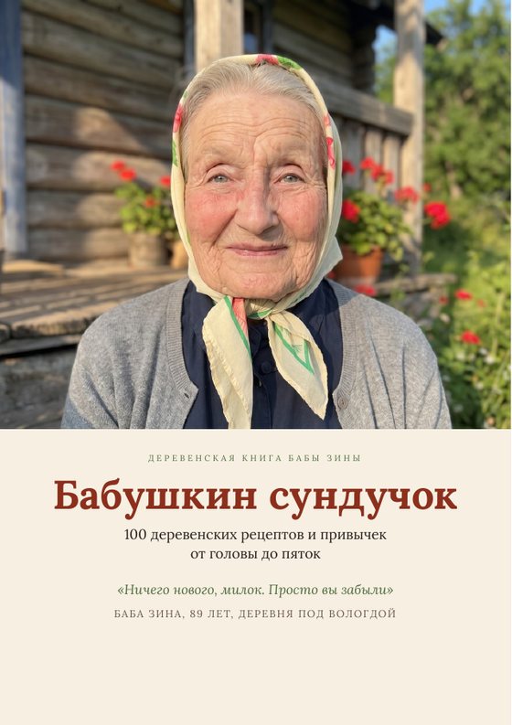 Обложка книги «Бабушкин сундучок»
