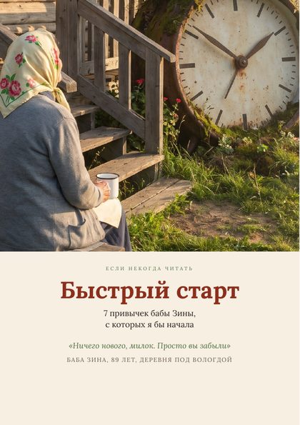 Обложка «Быстрый старт»